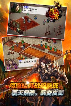隋唐群雄传单机图2