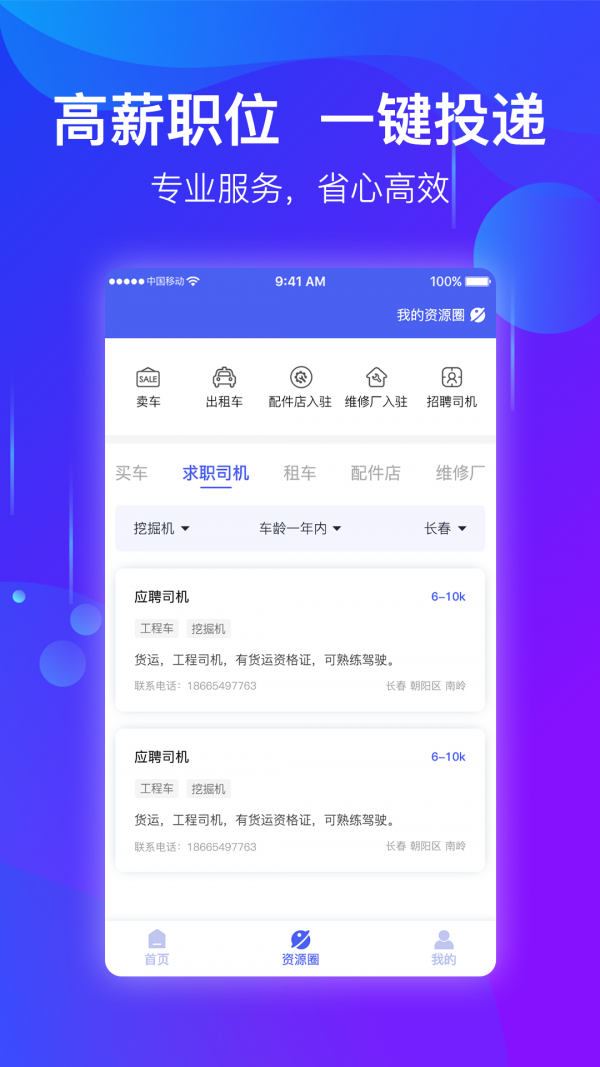 点点工程机械安卓直装版