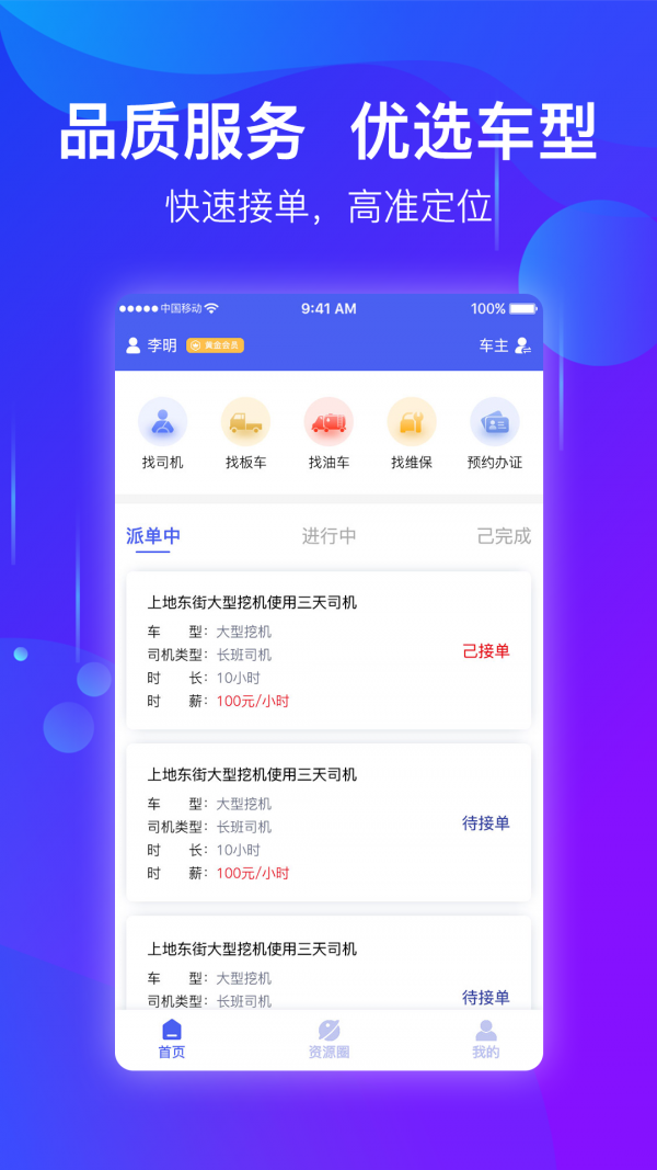 点点工程机械安卓直装版