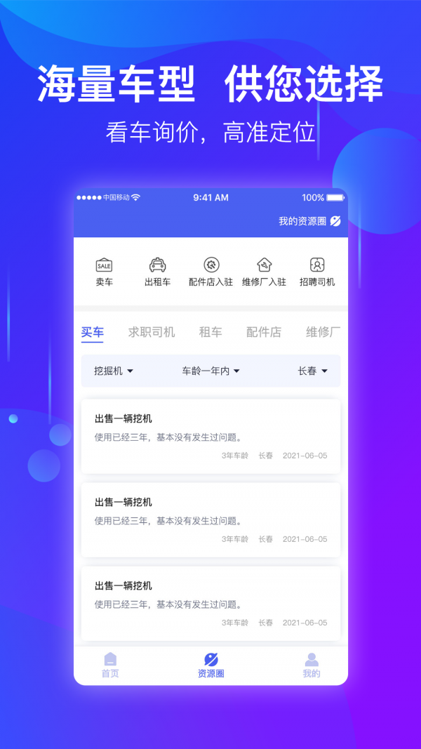 点点工程机械安卓直装版