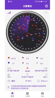 gps万能工具箱官方正版图3