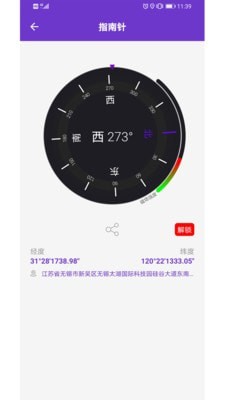 gps万能工具箱官方正版图4