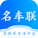 名车联最新版