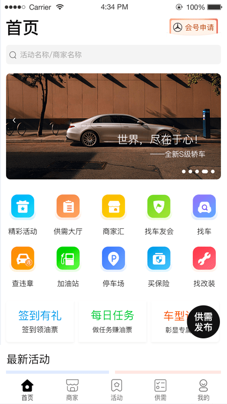 名车联最新版