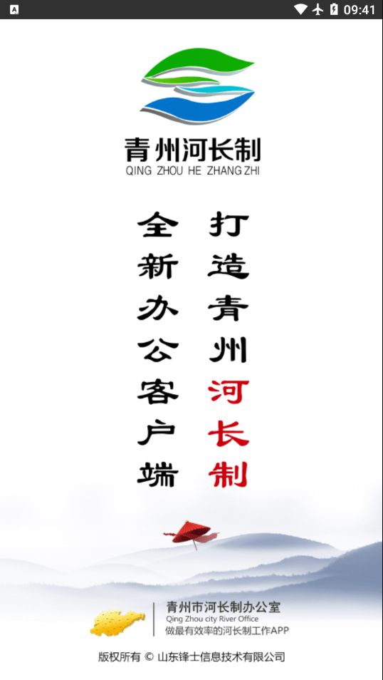 青州河长制官方最新版图1