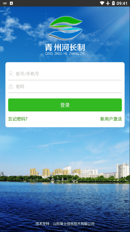 青州河长制官方最新版图4