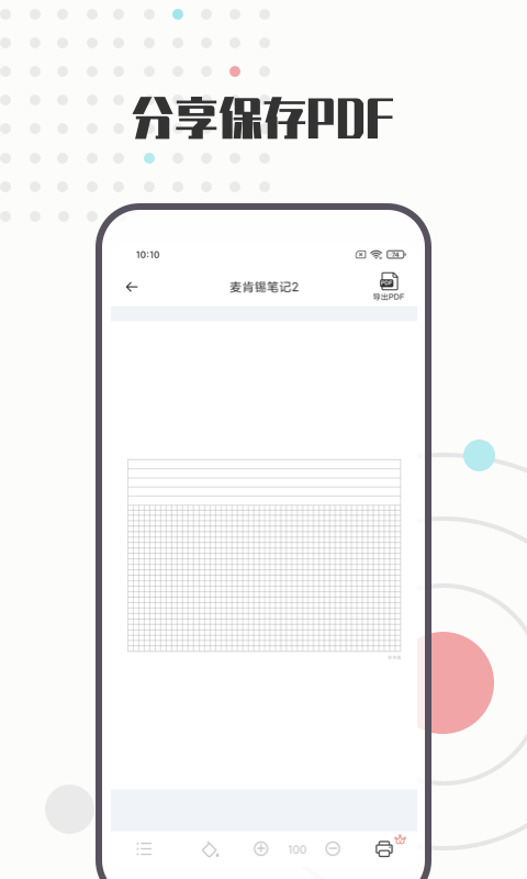 A4打印纸模板手机版图1