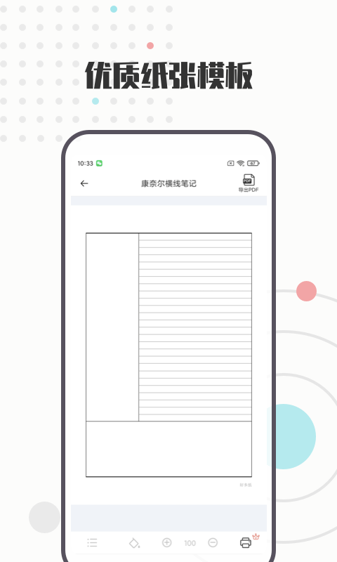 A4打印纸模板手机版图2