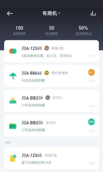 有车来无广告版(4)