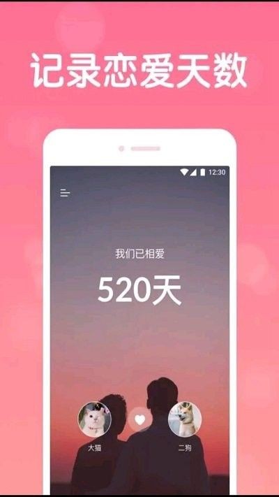 恋爱日常官方正版