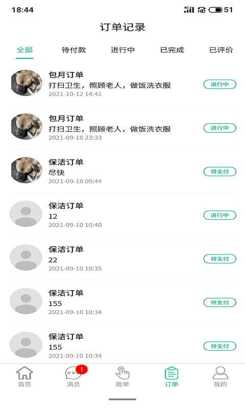 家政快报商家通用版图1