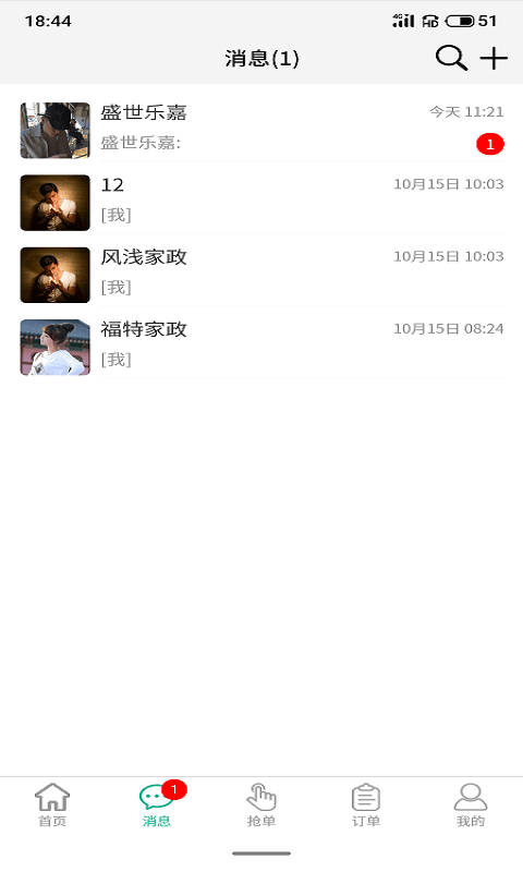 家政快报商家通用版图3