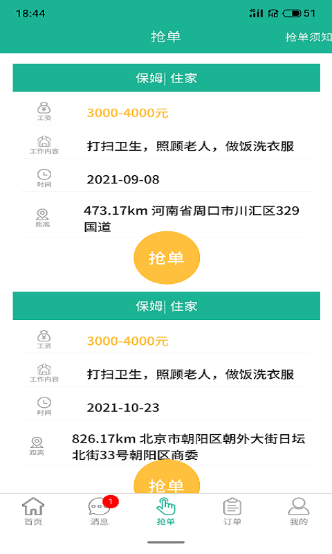 家政快报商家通用版图4