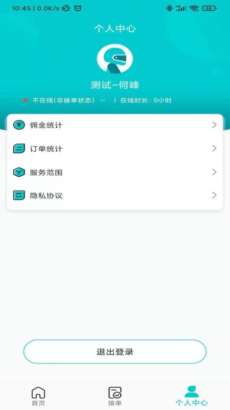 猴米骑手安卓直装版图3