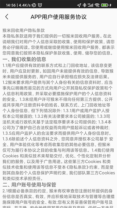 猴米骑手安卓直装版图4