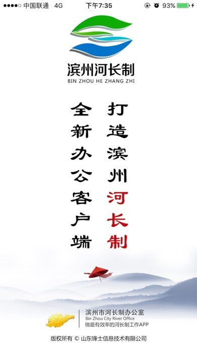 滨州河长制安卓版图1