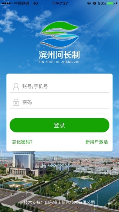 滨州河长制安卓版图2