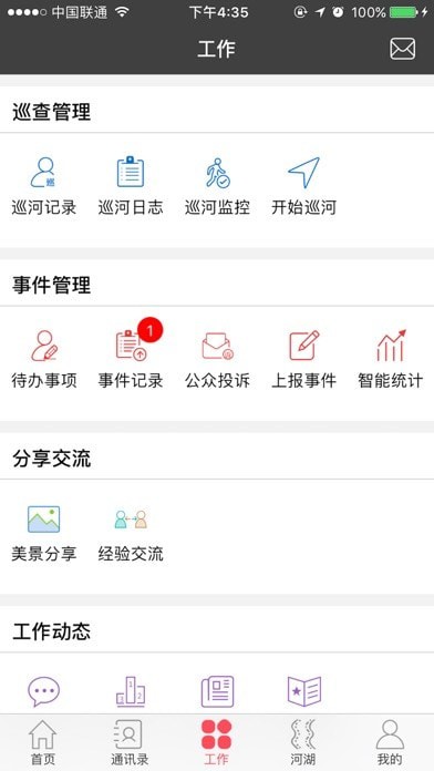 滨州河长制安卓版图4