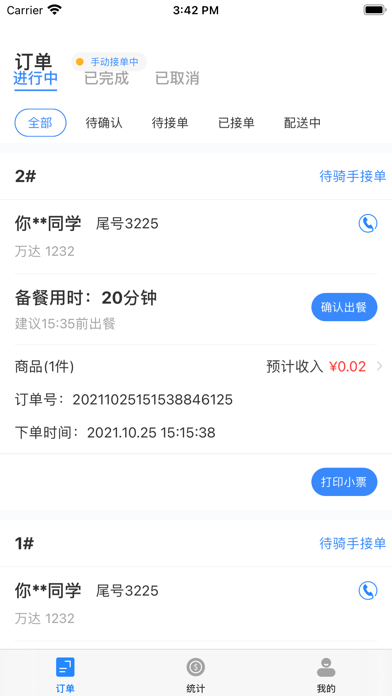 小天外卖正版图1