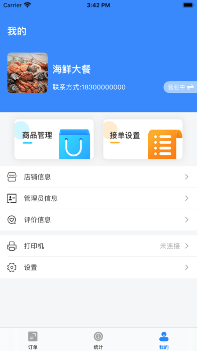 小天外卖正版图2