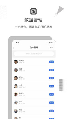 脸名管理正版图3