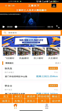 工享天下手机正版图2