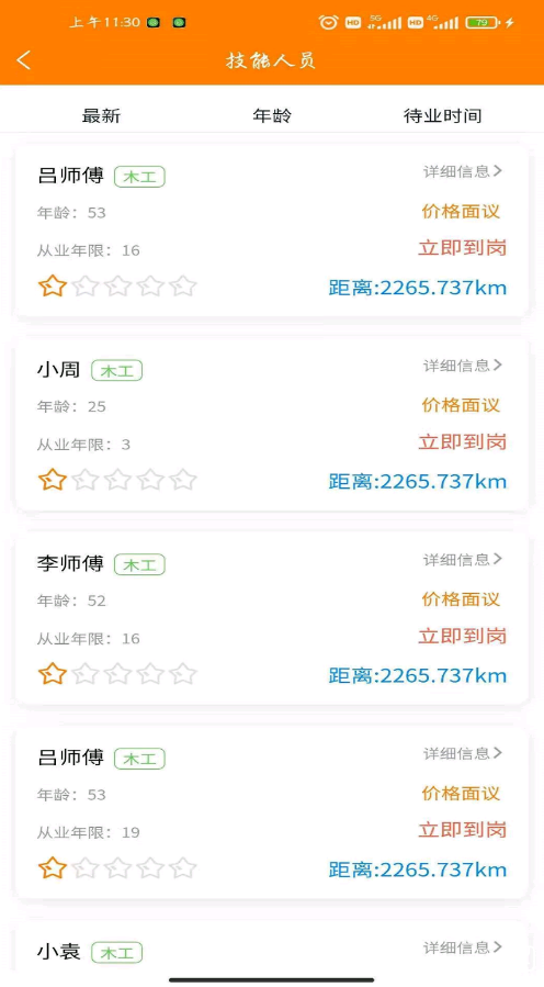工享天下手机正版图3