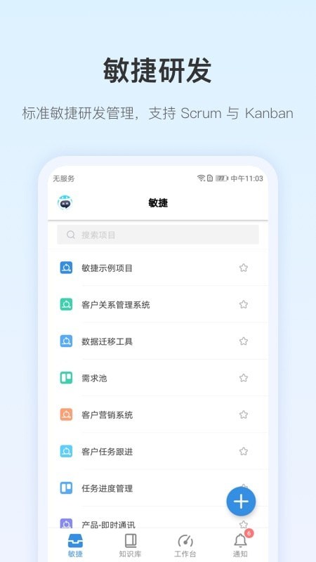 PingCode安卓免费版图1