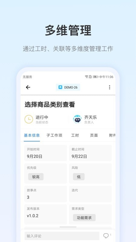 PingCode安卓免费版图3
