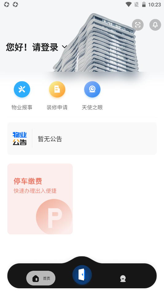 星启生活手机免费版