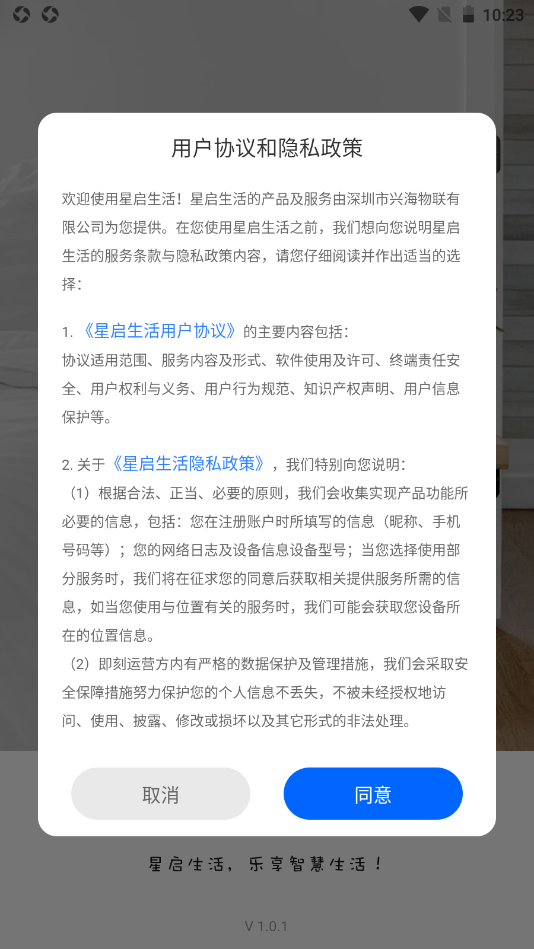 星启生活手机免费版