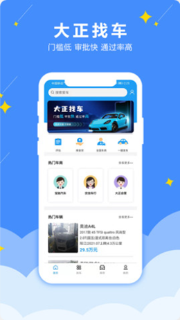 大正找车最新版