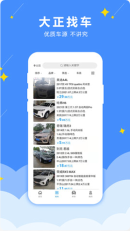 大正找车最新版