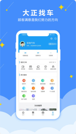 大正找车最新版