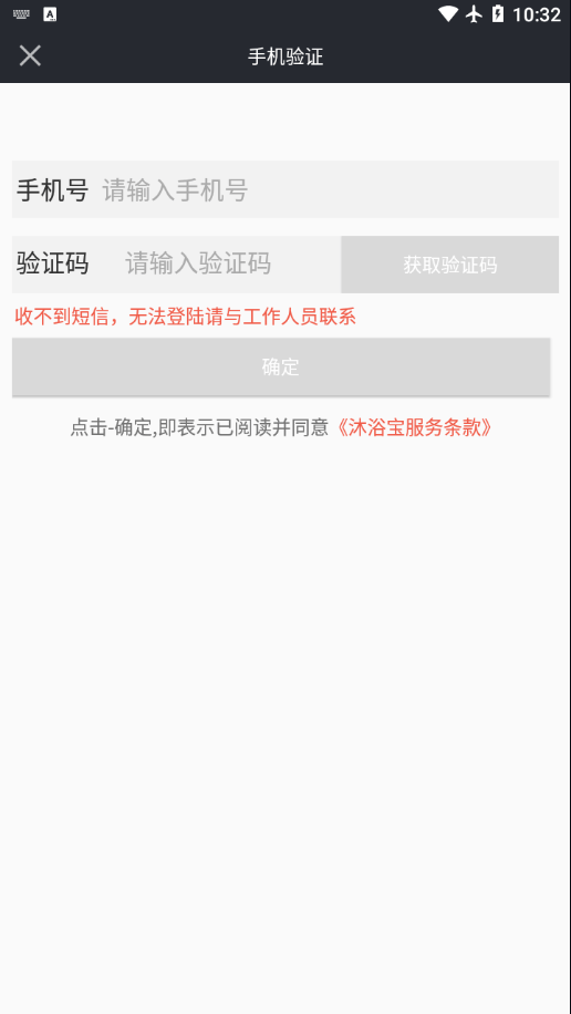 沐浴宝手机版