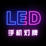 灯牌免费原版