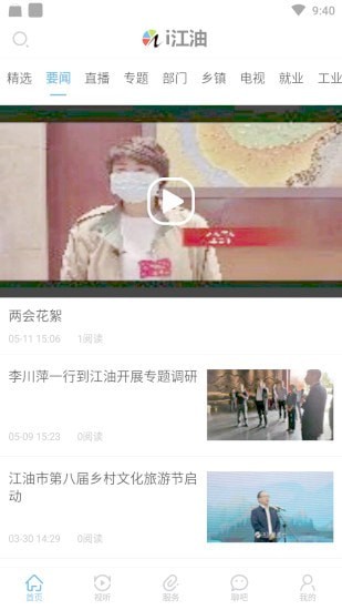 i江油截图1