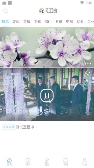 i江油截图2