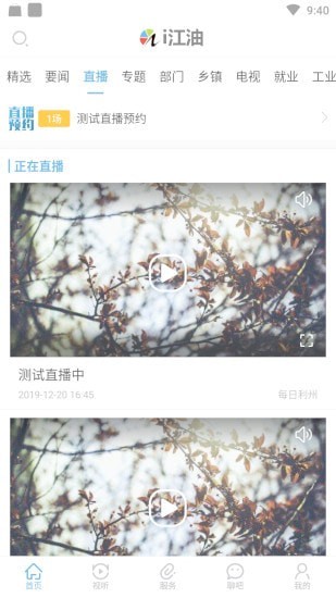 i江油截图3