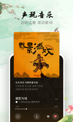 声玩音乐原版图3