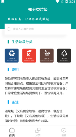 知分类垃圾手机免费版图1