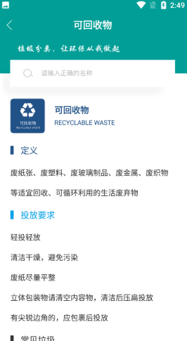 知分类垃圾手机免费版图2