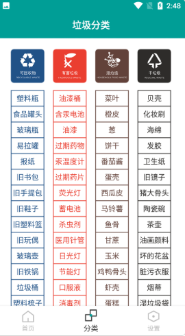知分类垃圾手机免费版图3