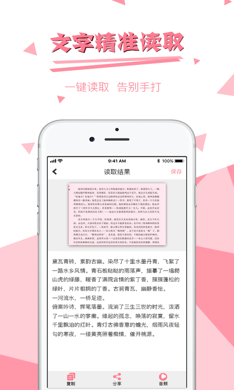 拍图读字免费版图1
