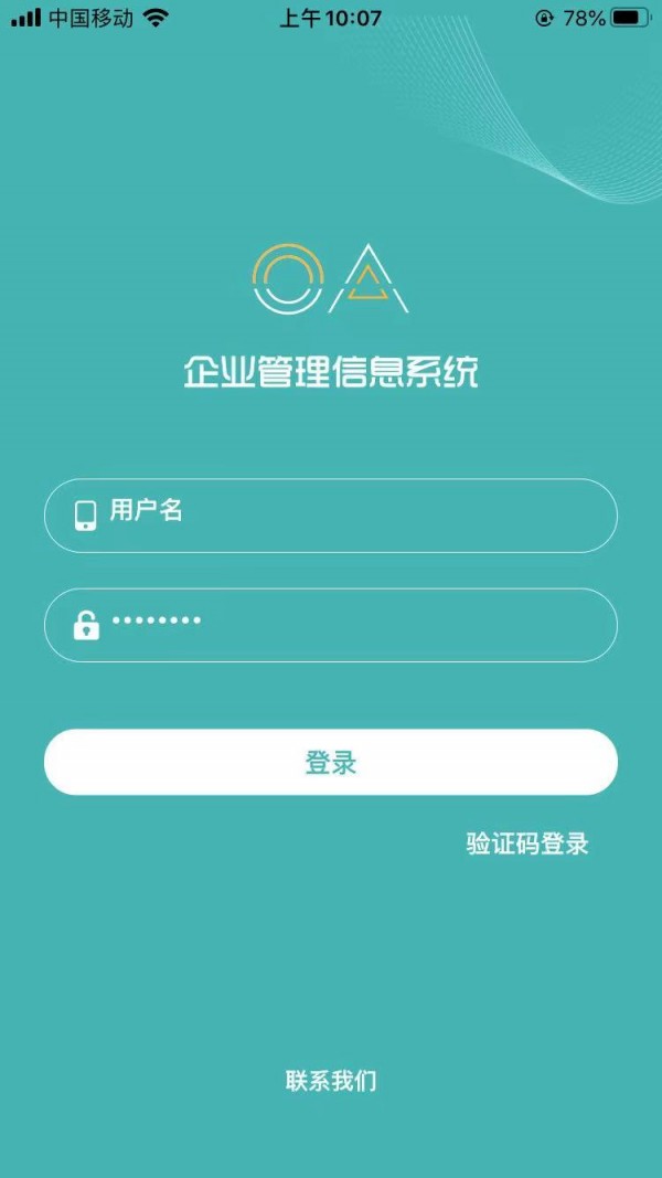 设计企业管理信息系统最新版图2
