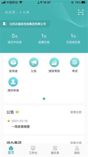 设计企业管理信息系统最新版图5