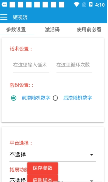 短视流免费原版图3
