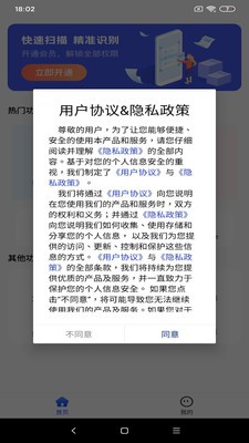 文字扫描拍照取字王正版图1