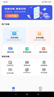 文字扫描拍照取字王正版图2