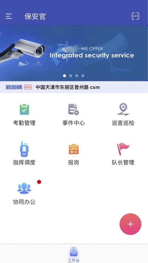 保安官安卓直装版图1